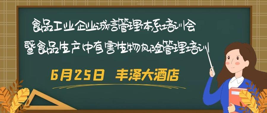 迅克邀您參與食品工業(yè)企業(yè)誠信管理體系培訓(xùn)會(huì)