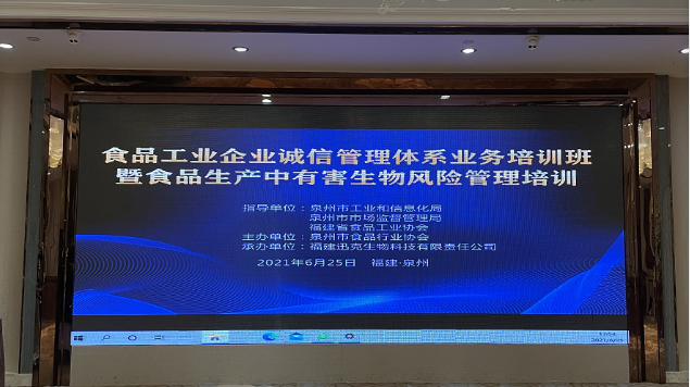 泉州市食品工業(yè)企業(yè)誠信管理體系業(yè)務(wù)培訓(xùn)班圓滿舉辦！