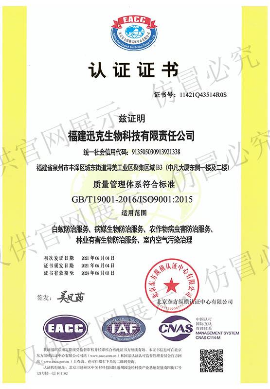 2021質(zhì)量認證