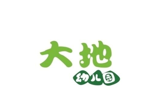 大地幼兒園