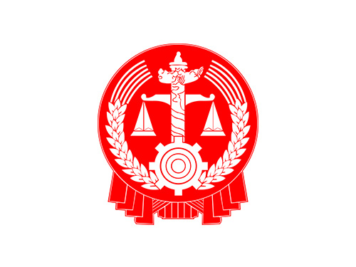 法院