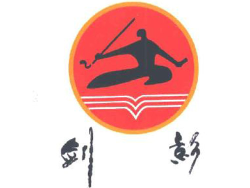 泉州劍影武術(shù)學(xué)校