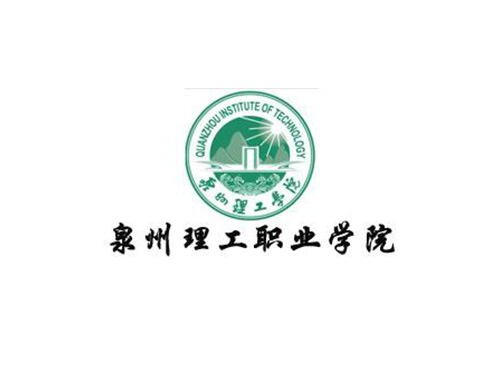 泉州理工學(xué)院