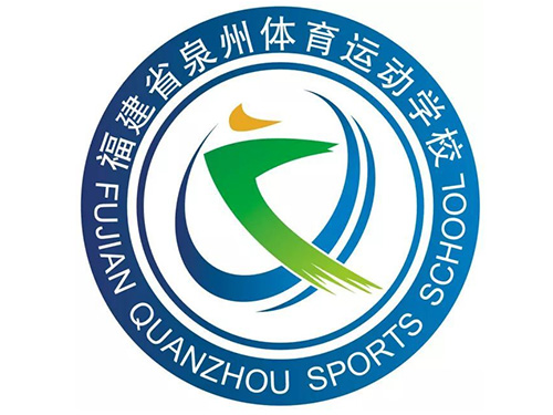 泉州體校