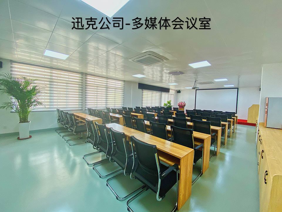 多媒體會(huì)議室