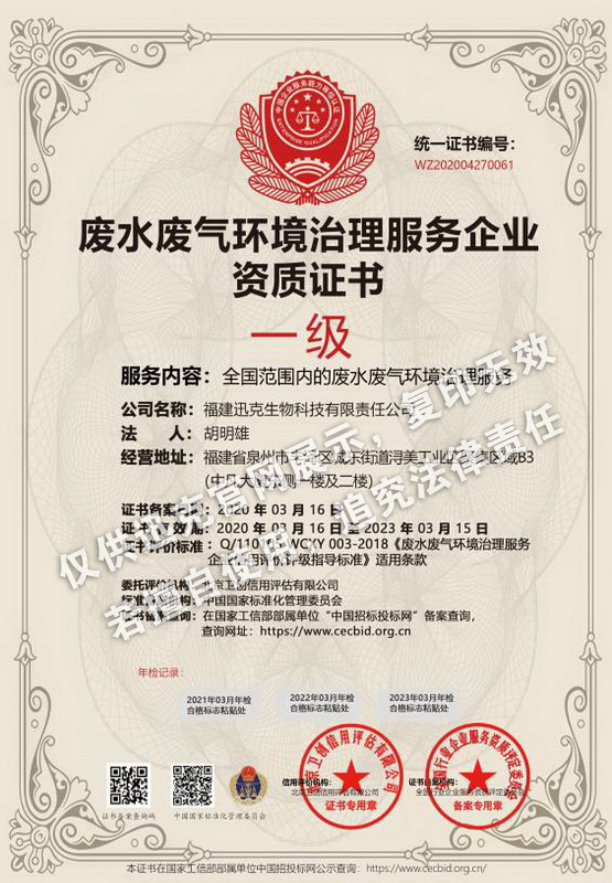 廢水廢氣環(huán)境治理服務(wù)企業(yè)資質(zhì)證書